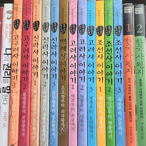 박영규선생님의 우리역사 깊이 읽기 12권 (택포 만원)