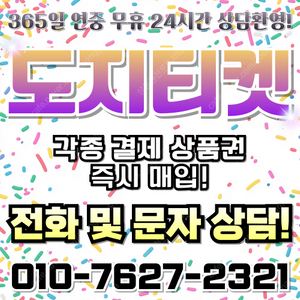 [매입]LG/SK/KT/정보/콘텐츠/이용료/상품권/신용카드/할부상품권/신세계상품권현금화/알뜰폰/매입/모빌/상품권한도/문화상품권/컬쳐랜드/스타벅스e카드/구글기프트카드/롯데백화점상품권
