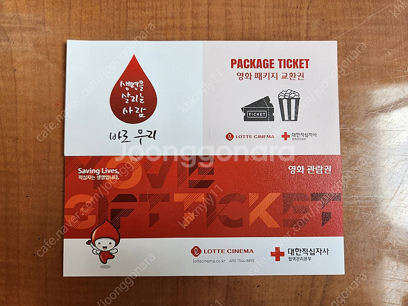 롯데시네마 영화 예매권 두 장 팔아요--0