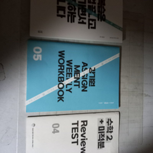 2025 강기원 수학 2+미적분 Vol.1 워크북 05 리뷰테스트 04 Vol.1만 연필+펜공부 약간(5~11,14,15,21,23p) (배송비 별도)