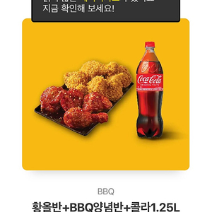 황올반 bbq양념반 콜라 기프티쇼 판매