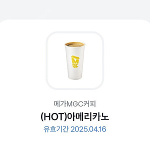 메가커피 아이스아메1 + 핫아메1