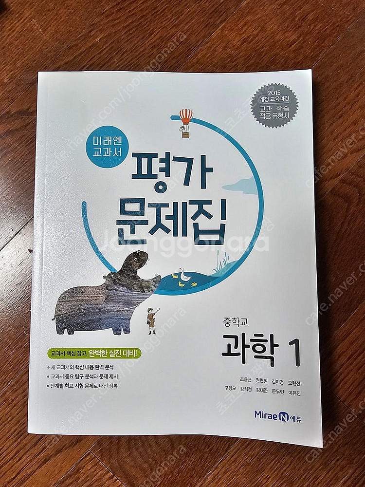과학1. 미래엔 평가문제집--0