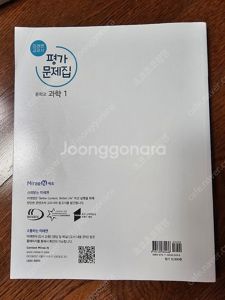 과학1. 미래엔 평가문제집--1