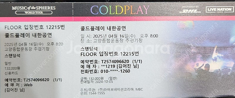 콜드플레이 스탠딩석 4월16일--0