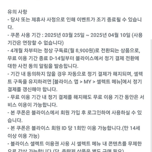 블라이스셀렉트 3개월 이용권 오늘까지 500원