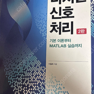 디지털신호처리