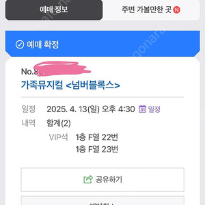 넘버블럭스 뮤지컬 F22,23좌석 4월13일(일)4시30분