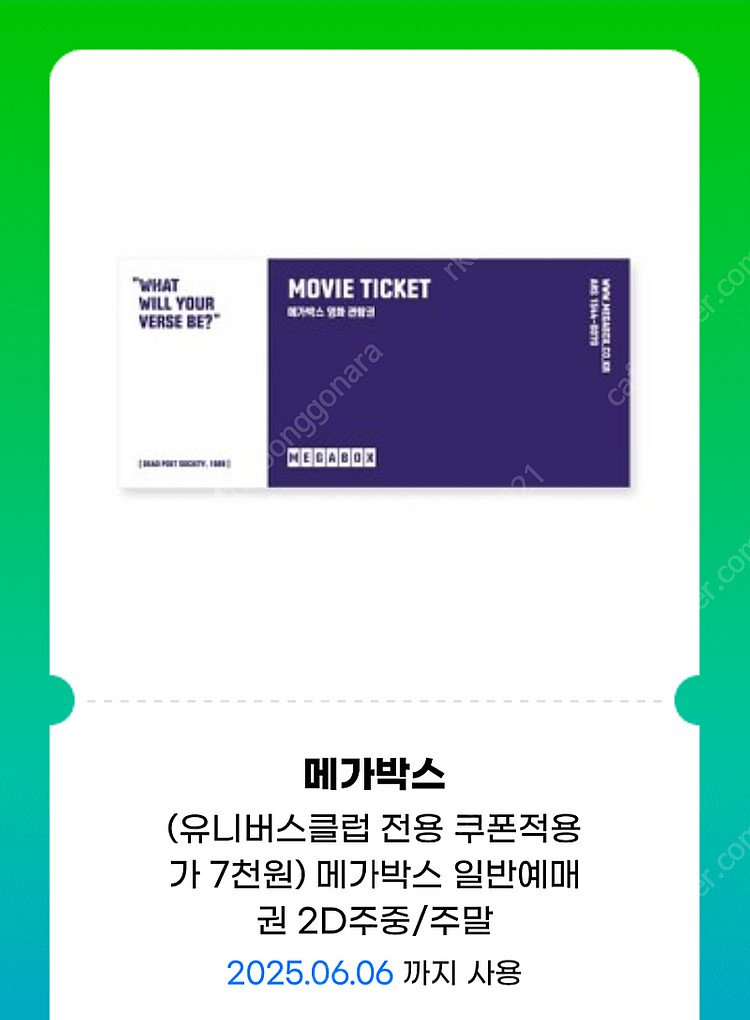 메가박스 티켓 8장 판매 해요--0