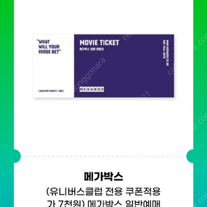 메가박스 티켓 8장 판매 해요