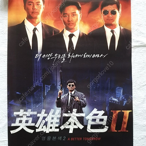 영화 포스터,2008년 영웅본색1,2편 재개봉 포스터, 장국영,주윤발, 아비정전 재개봉,