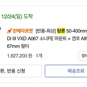 탐론 50-400mm F/4.5-6.3 Di III VC VXD FOR SONY E 풀박스