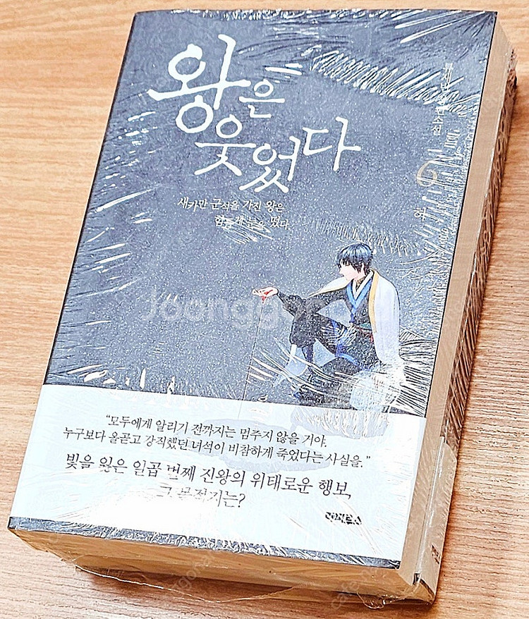 [무배][미개봉][초판][한정판] 왕은 웃었다 6 상하...--2