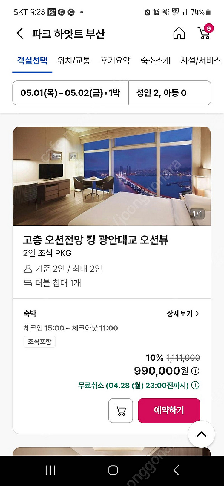 [5.1 근로자의날] 파크하얏트 부산 호텔 숙박 - 고...--1