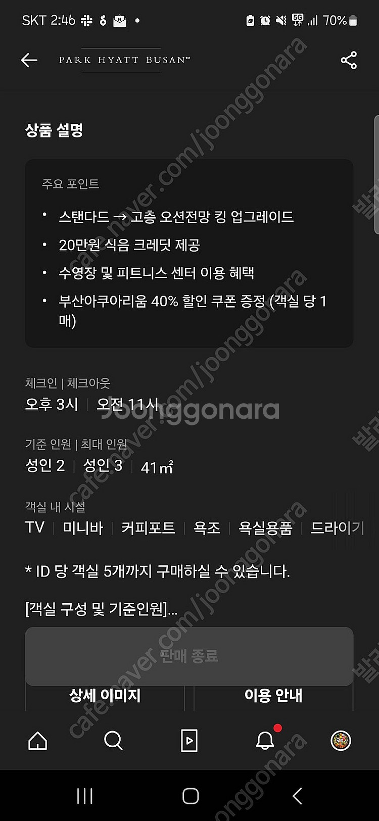 [5.1 근로자의날] 파크하얏트 부산 호텔 숙박 - 고...--2