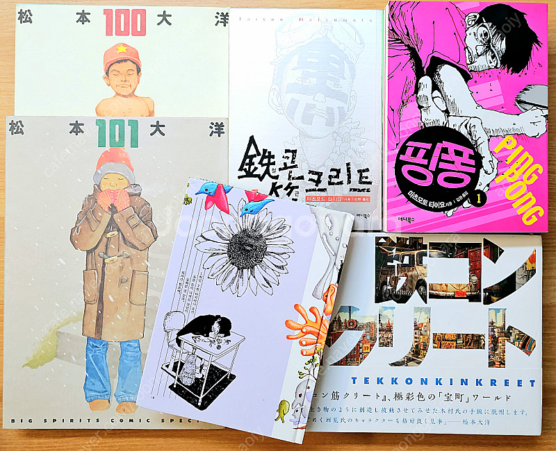 [무배] 마츠모토 타이요 아트북 철콘 근크리트 핑퐁 고...--0