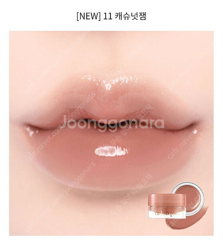 새상품) 데이지크 프루티 립잼 11 캐슈넛잼 봄웜 여쿨...--0