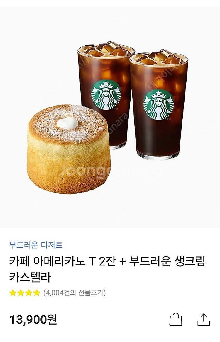 스타벅스 13,900원 기프티콘--0