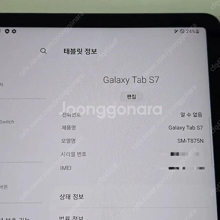 갤럭시탭S7 128gb LTE S급--5