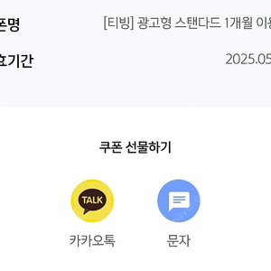 티빙 광고형 스탠다드 1개월 이용권