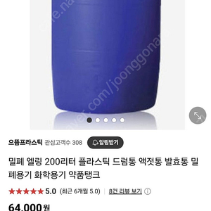 플라스틱 드럼통