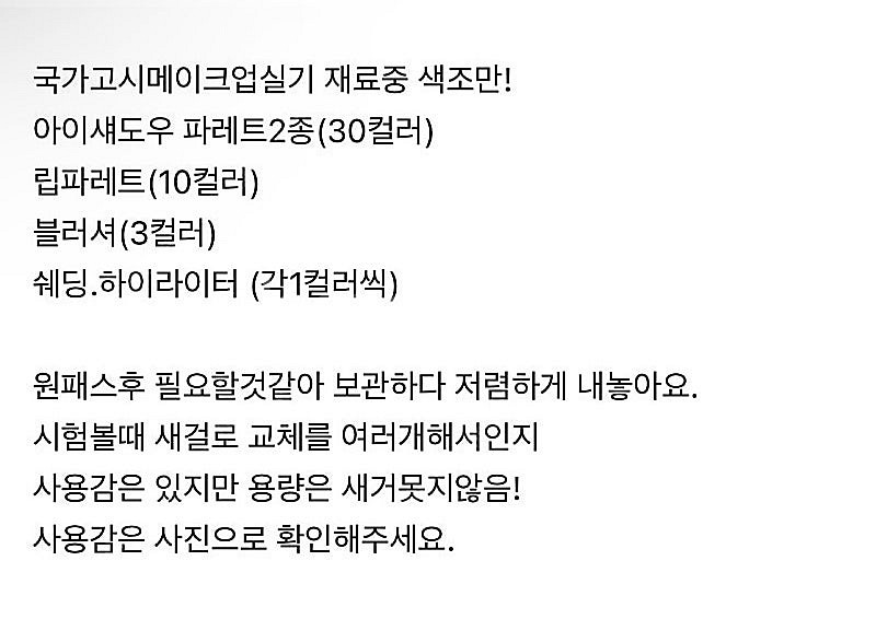 국가고시메이크업실기/메이크업파레트/섀도우30종/립10종...--9