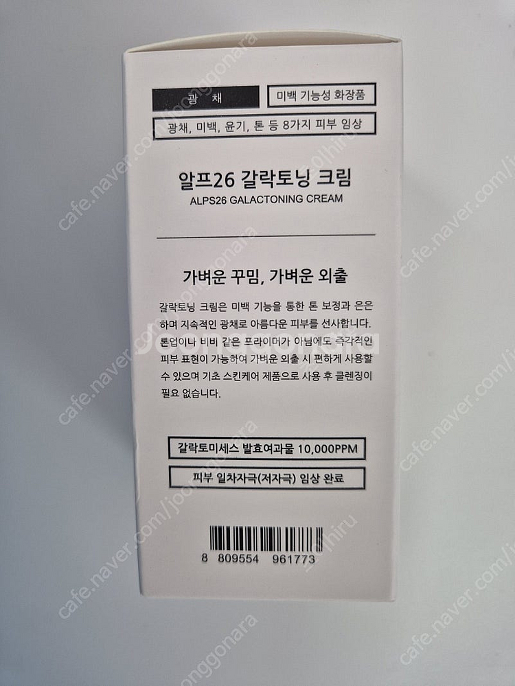 (마지막)하킴 알프26 갈락토닝 (cu편의점 반값택배포...--0