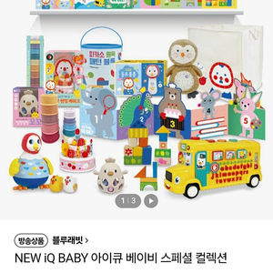블루래빗 아이큐베이비 스페셜 컬렉션 새상품 (안전결제 택포 155000원)