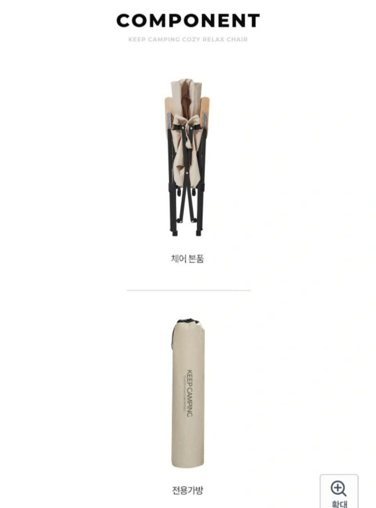 KEEP 캠핑 4단 각도조절 코지 릴렉스 체어+컴팩트 ...--1