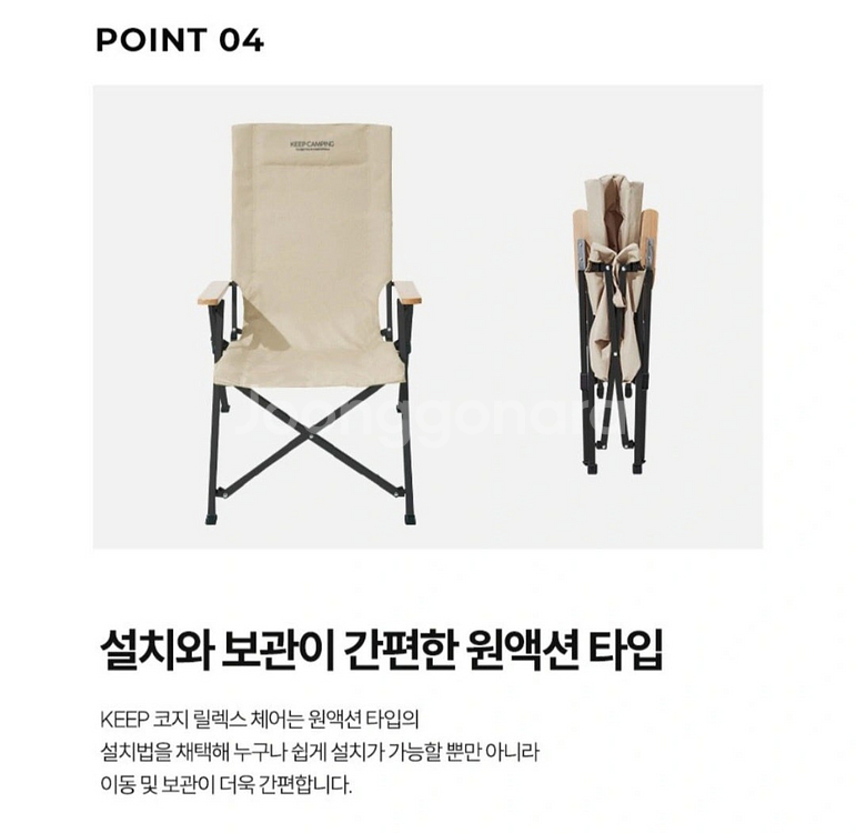 KEEP 캠핑 4단 각도조절 코지 릴렉스 체어+컴팩트 ...--7
