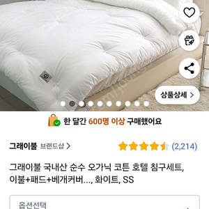 유기농 호텔침구 SS 이불세트(새상품)