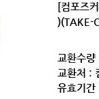 컴포즈커피 뜨.아 아메리카노(테이크아웃 전용)
