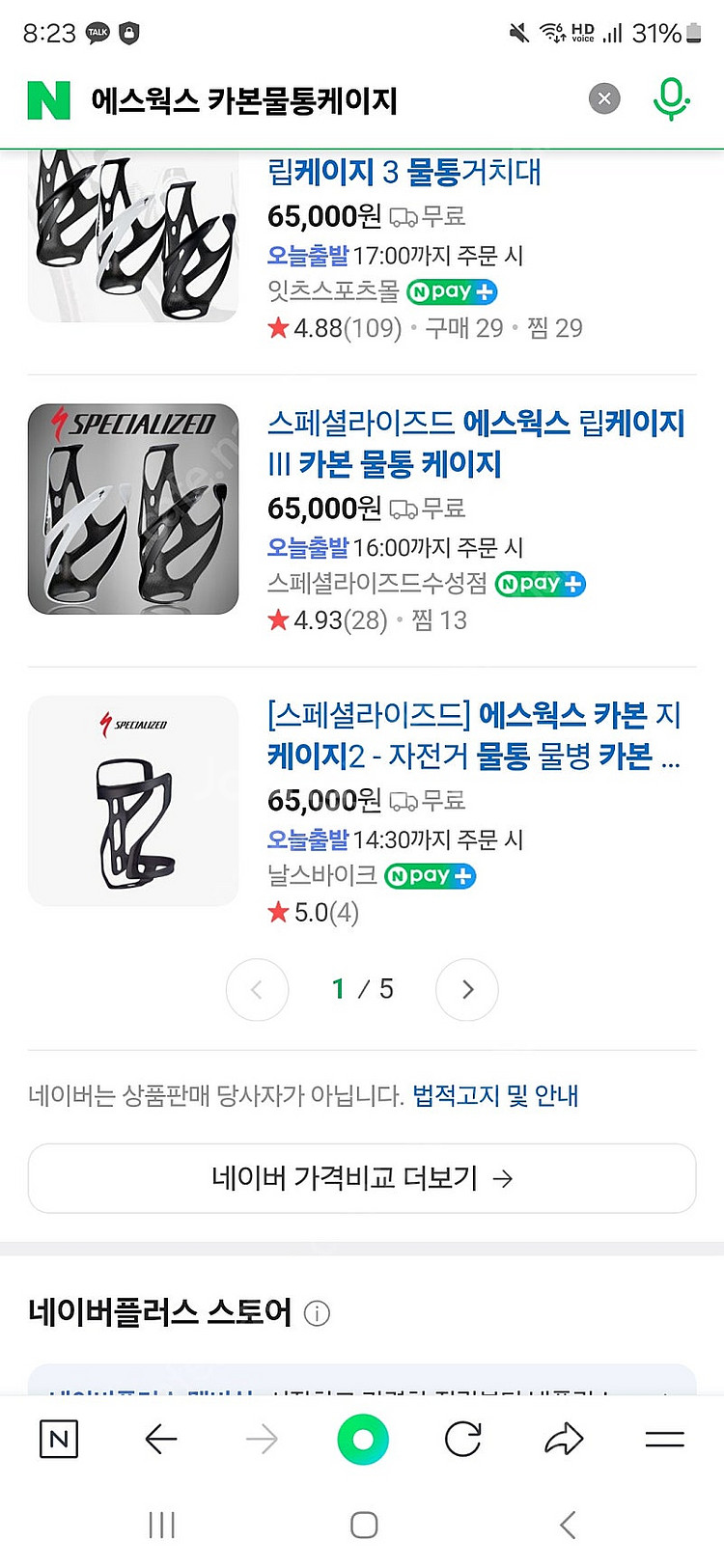 에스웍스 카본 지케이지 물통케이지 로드자전거--3