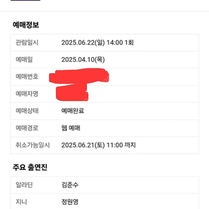 최저가) 뮤지컬 알라딘 김준수 vip석 막공 단석 양도합니다