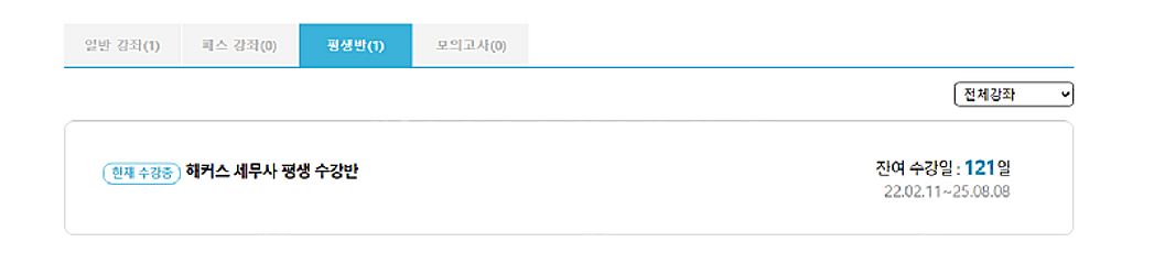 세무사 프리패스 양도(ㅇㄷㅇ ㅎㅋㅅ)--0