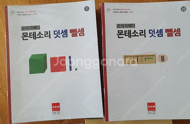 곤자가레디 몬테소리 수학 수연산 1~2학년 미션북(워크...--0