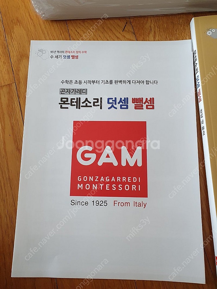 곤자가레디 몬테소리 수학 수연산 1~2학년 미션북(워크...--2