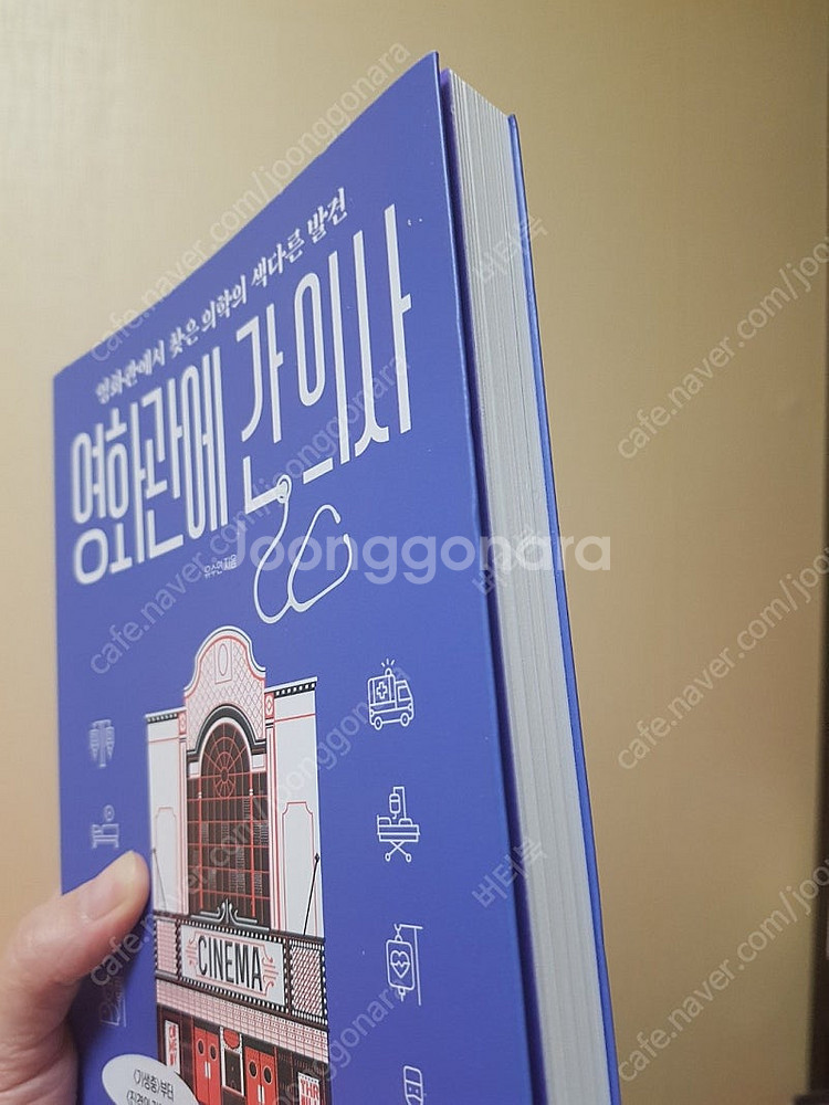 영화관에 간 의사--1
