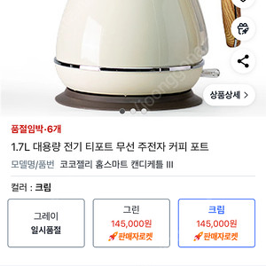 코코젤리 전기포트 크림 새상품