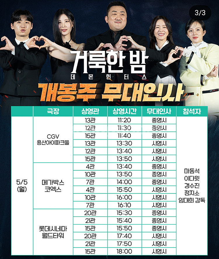 5/5(어린이날) 거룩한밤 무대인사 (C열,통로석)--1