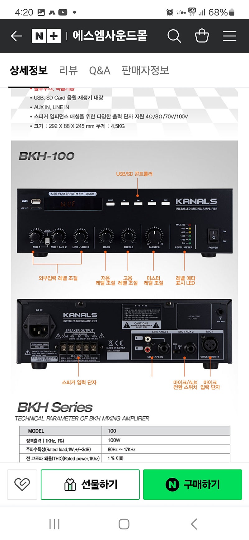 Bkh-100 고출력엠프