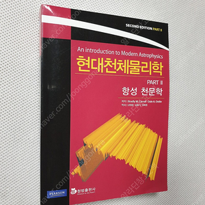 기본천문학 / 현대천체물리학 항성천문학 / chemistry zumdahl 9판 영문 / COMPLETE CHEMISTRY for Cambridge IGCSE / NEWYORK P