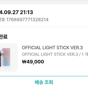 세븐틴 V3 응원봉