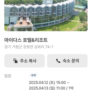 가평마이다스 4.12~4.13 숙박권(프리미엄 듀플렉스)