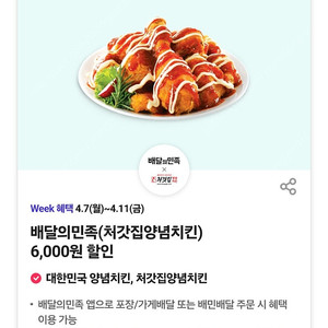 처갓집양념치킨(배민주문) 6000원 할인쿠폰 -500원에 판매
