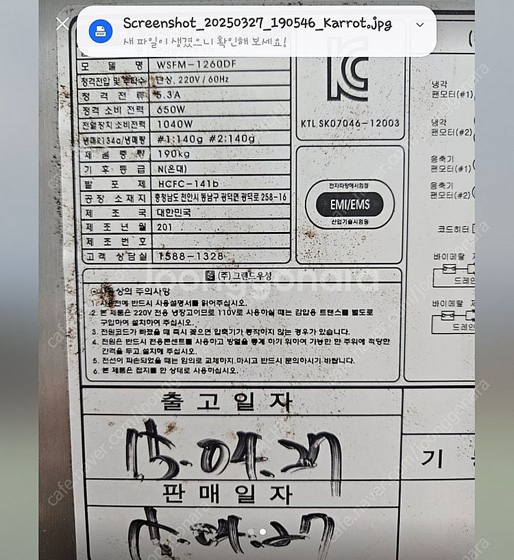 간냉식 냉동고 초음파 식세기--3
