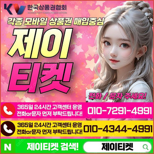 [매입] [중나셀러회원]스타벅스e카드/신세계/롯데/현대/컬쳐/콘텐츠/상품권매입 신용카드 한도 상품권 할부구매 및 판매 가능/문화상품권카드할부백화점상품권도서정보/구글기프트카드이용료소