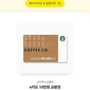 스타벅스 10만원 쿠폰