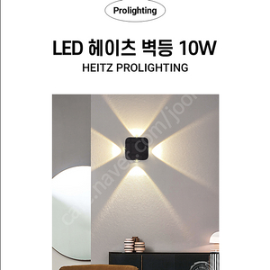 LED 헤이츠 벽등 인테리어