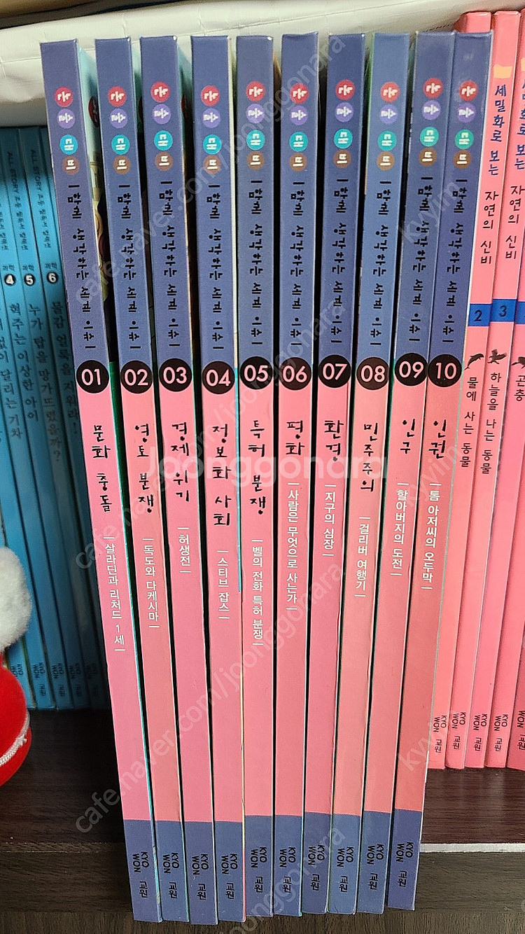 교원 논술대비 함께 생각하는 세계이슈 10권 택포--0